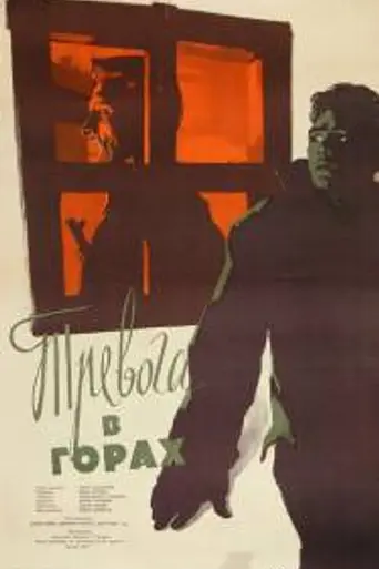 Тревога в горах (1955)