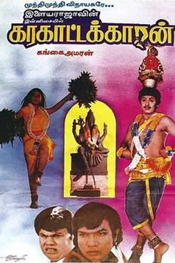 Karagattakaran (1989)