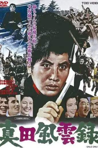 Brave Records of the Sanada Clan (1963)