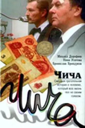 Chicha (1991)