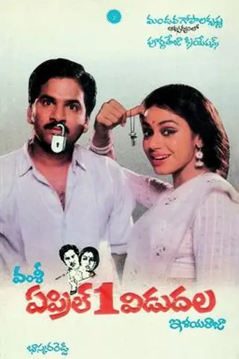 April 1st Vidudhala (1991)
