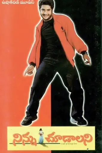 Ninnu Choodalani (2001)