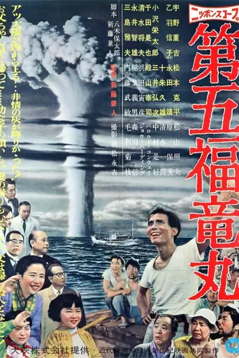 Lucky Dragon No. 5 (1959)
