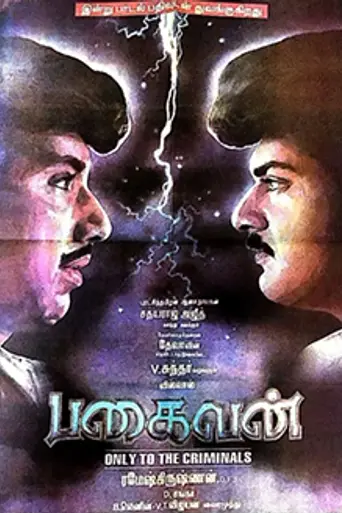 Pagaivan (1997)