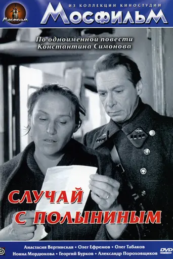 The Polynin Case (1970)