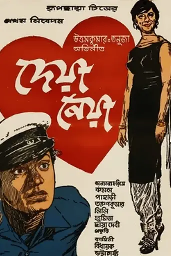 Deya Neya (1963)