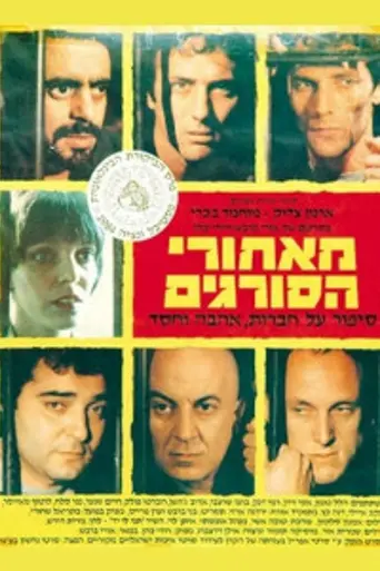 Beyond the Walls (1984)