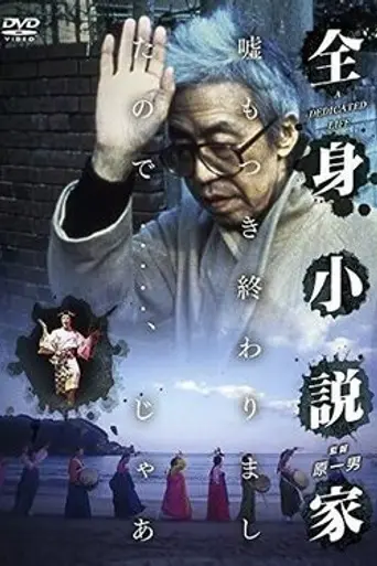 Una vida dedicada (1994)