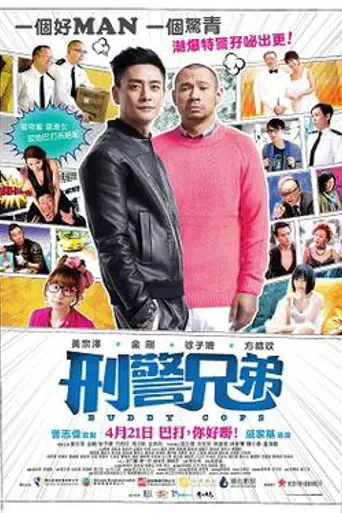 Buddy Cops (2016)