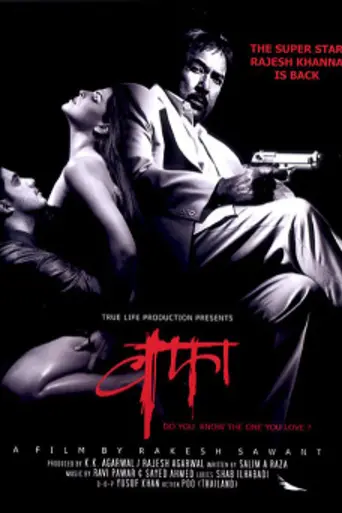 Wafa: A Deadly Love Story (2008)