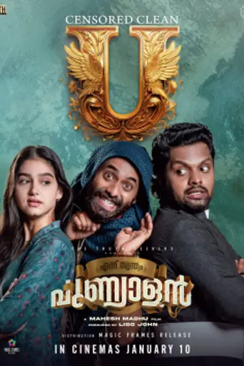 Ennu Swantham Punyalan