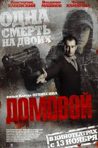 The Ghost (2008)