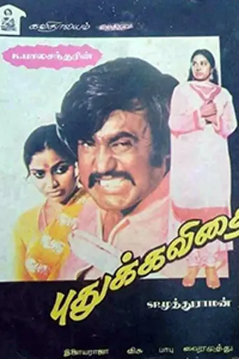 Puthukavithai (1982)