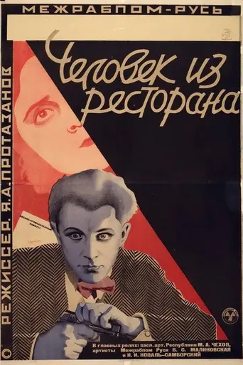 Man from the Restaurant (1927)