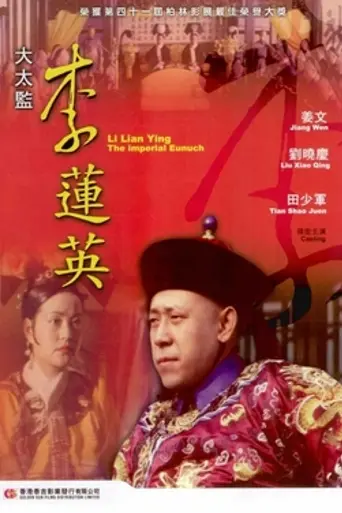 The Last Eunuch (1991)