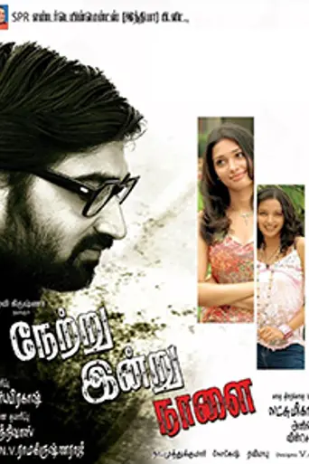 Netru Indru Naalai (2008)