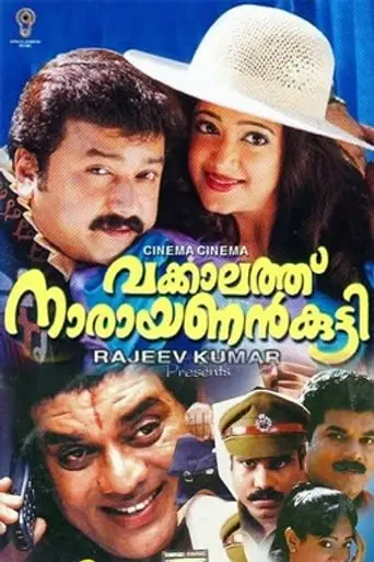 Vakkalathu Narayanankutty (2001)