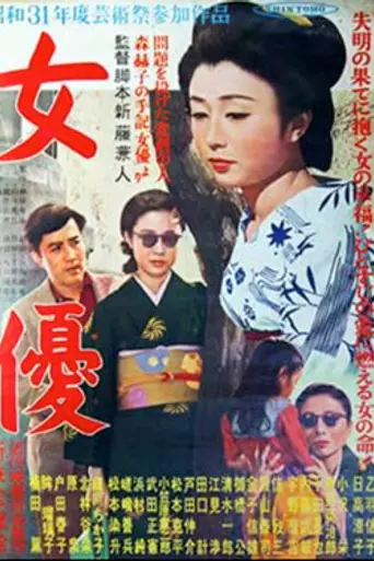 An Actress (1956)