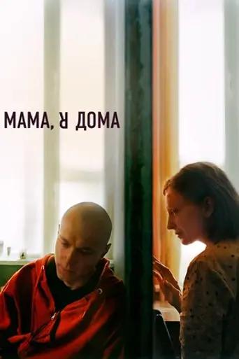 Mama, I'm Home (2021)