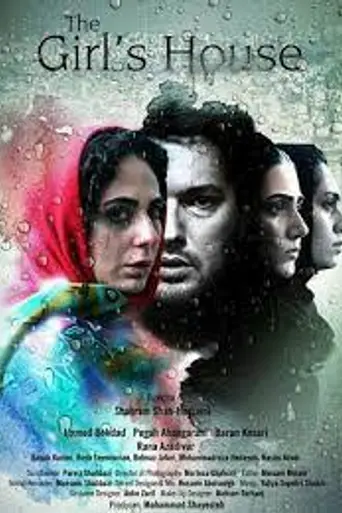 The Girl's House (2014)
