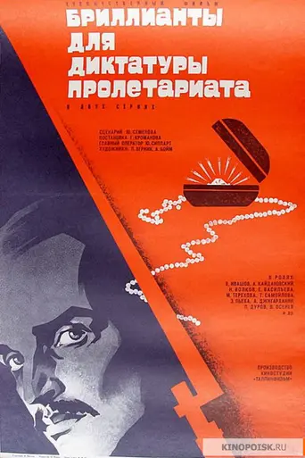 Diamonds for the Dictatorship of the Proletariat (1975)