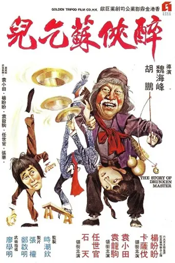The Story of Drunken Master (1979)