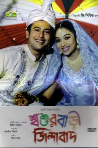 Soshur Bari Zindabad (2002)
