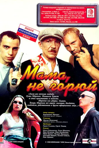 Mama Don't Cry (1997)