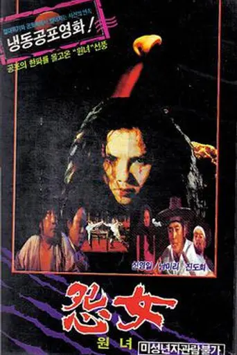 A Resentful Woman (1973)