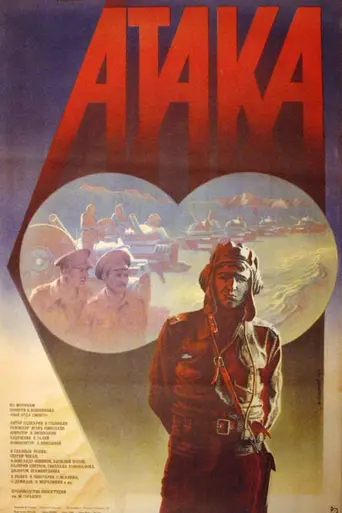 Attack (1986)