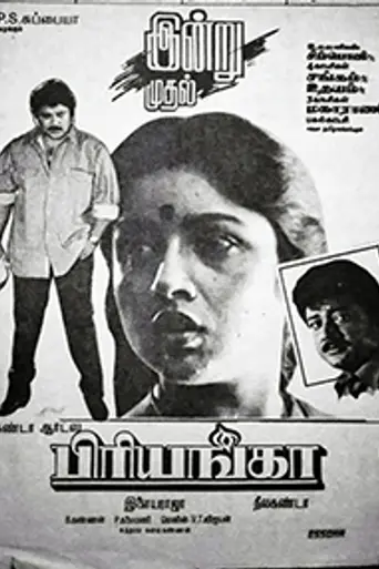 Priyanka (1994)