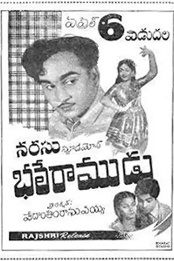 Bhale Ramudu (1956)