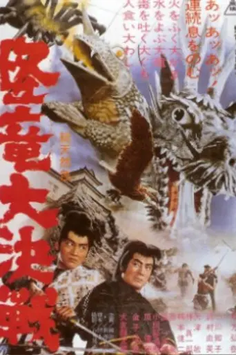 The Magic Serpent (1966)