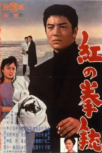 A Killer Without a Grave (1961)