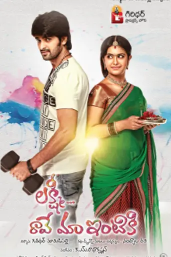 Lakshmi Raave Maa Intiki
