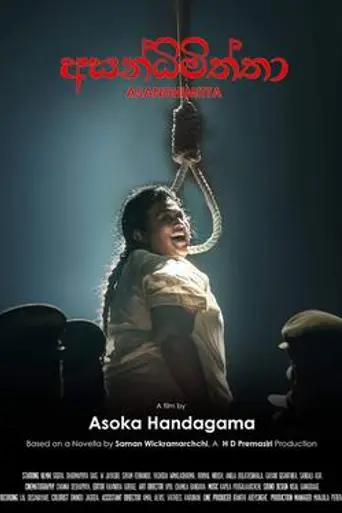 Asandhimitta (2019)