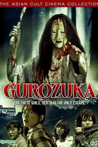 Gurozuka (2005)