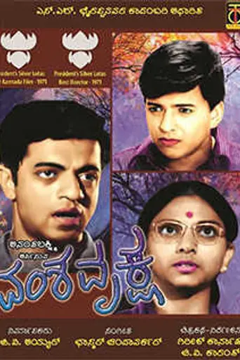 Vamsha Vriksha (1972)