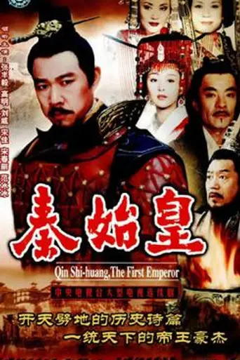 Qin Shi Huang (2007)