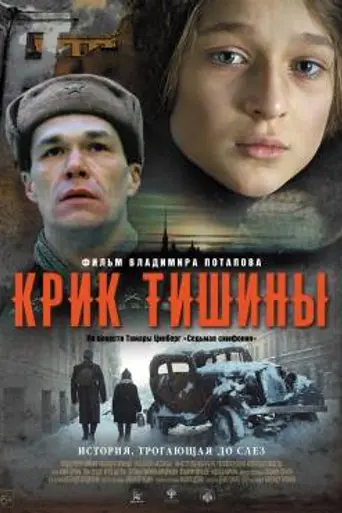 Krik tishiny