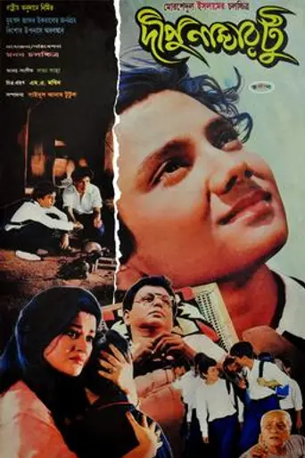 Dipu Number Two (1996)