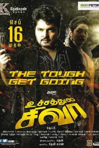 Uchathula Shiva (2016)