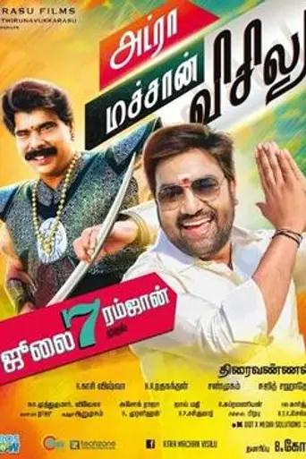 Adra Machan Visilu (2016)