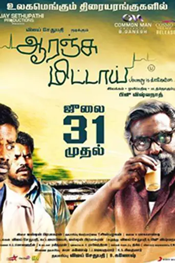 Orange Mittai (2015)