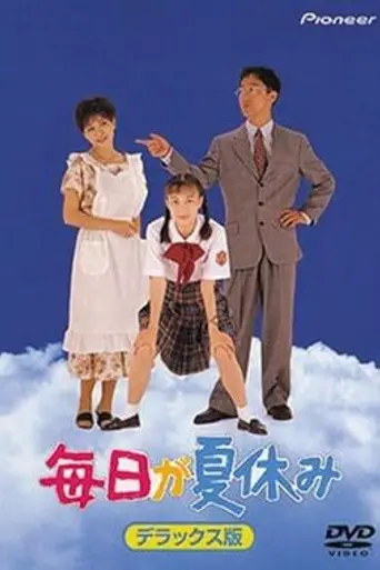 It's a Summer Vacation Everyday (1994)