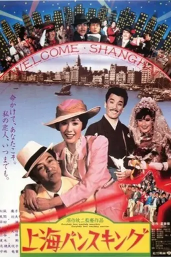 Shanghai Rhapsody (1984)