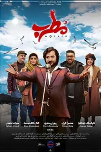 Motreb (2019)