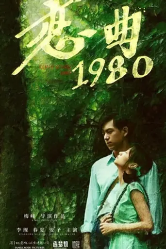 Love Song 1980 (2020)