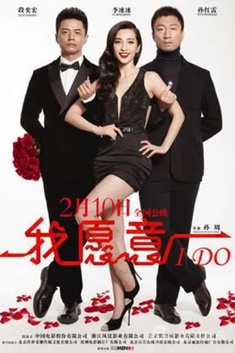 Yes, I Do (2012)