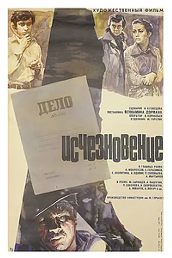 Ischeznovenie (1977)